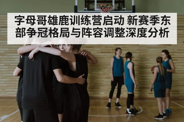 basketball team huddle